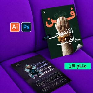 دورة فن تصميم الانفوجرافيك (تقنيات الذكاء الاصطناعي)