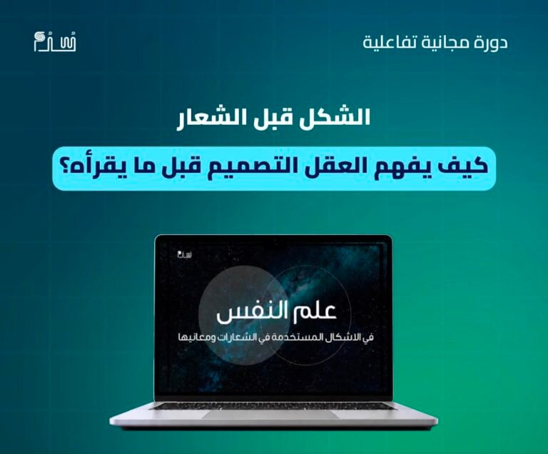 ورشة مجانية : ورشة الشكل قبل الشعار
